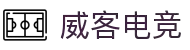 VKGAME威客电竞官方网站 - 赛事资讯、战队数据全覆盖